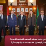 بنك مصر يضخ أكثر من 100 مليون جنيه لتطوير الخدمات الحية بأربع مؤسسات طبية دعمًا لعلاج مرضى القلب والأورام والقصور الكلوي استكمالًا لإسهاماته المؤثرة في قطاع الصحة