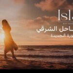 دلتا كابيتال وNations of Sky تبدآن تنفيذ المرحلتين الأولى والثانية من مشروع ISLA بقيمة 9 مليارات جنيه